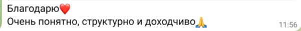 Отзыв 8